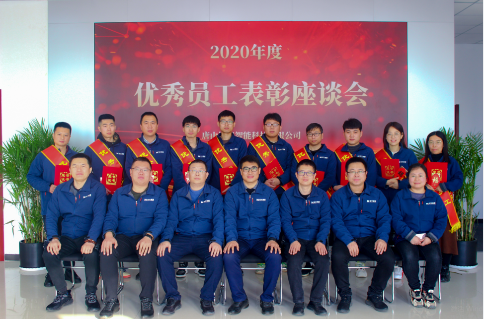 【新征程 再出发】唐山尊龙凯时智能科技有限公司召开2020年度优秀员工表彰座谈会
