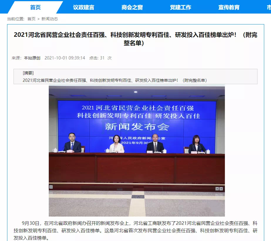 喜报！热烈庆贺唐山尊龙凯时智能科技有限公司获评为“河北省科技创新研发投入百佳民营企业”