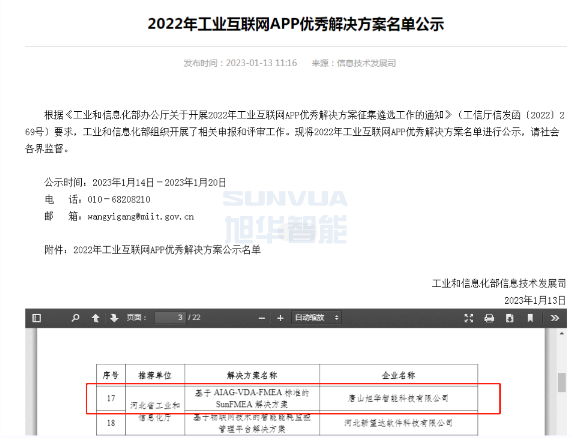 尊龙凯时智能成功入选工信部2022年工业互联网APP优秀解决方案名单！